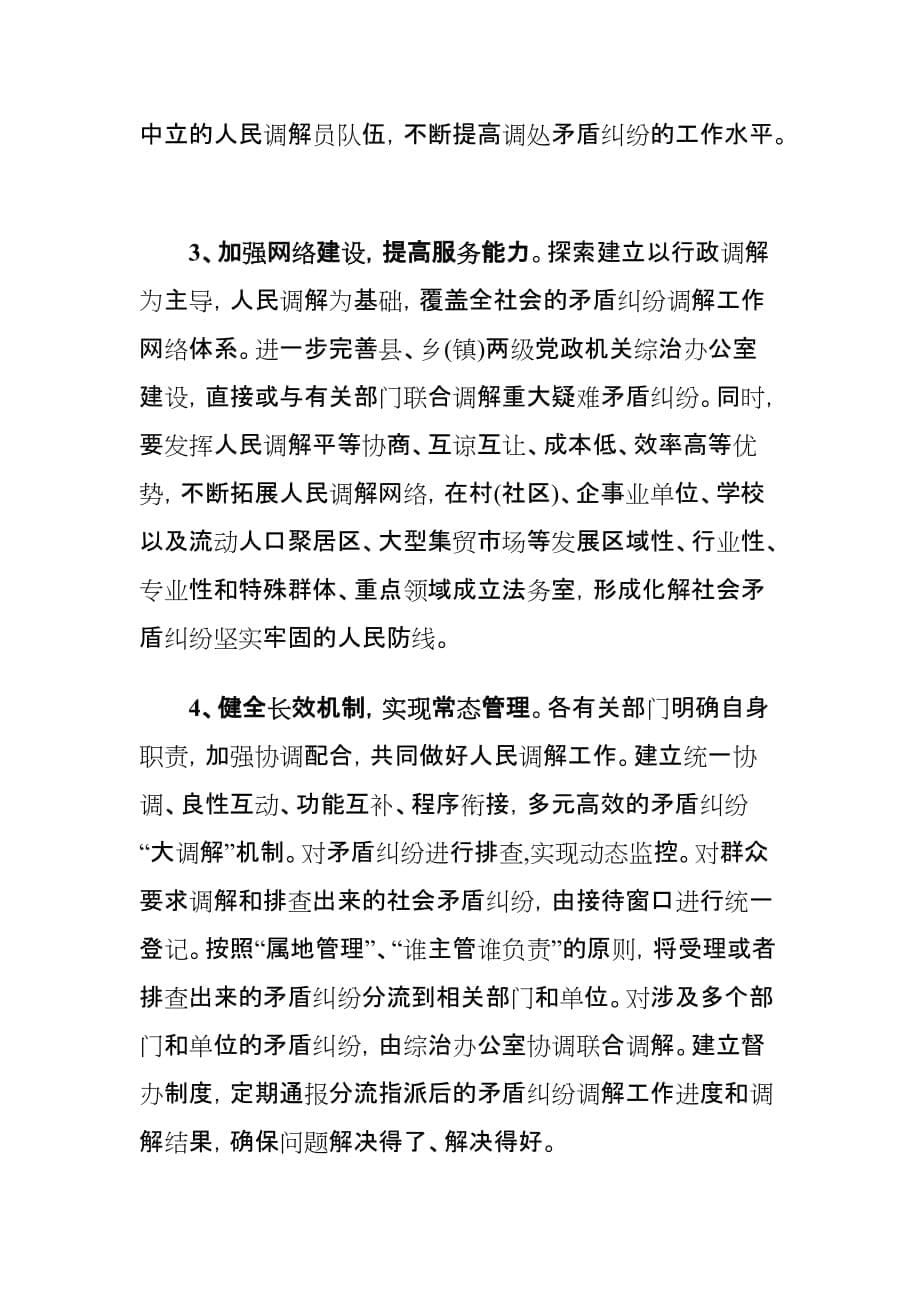 当前基层人民调解工作存在的问题及对策建议思考_第5页