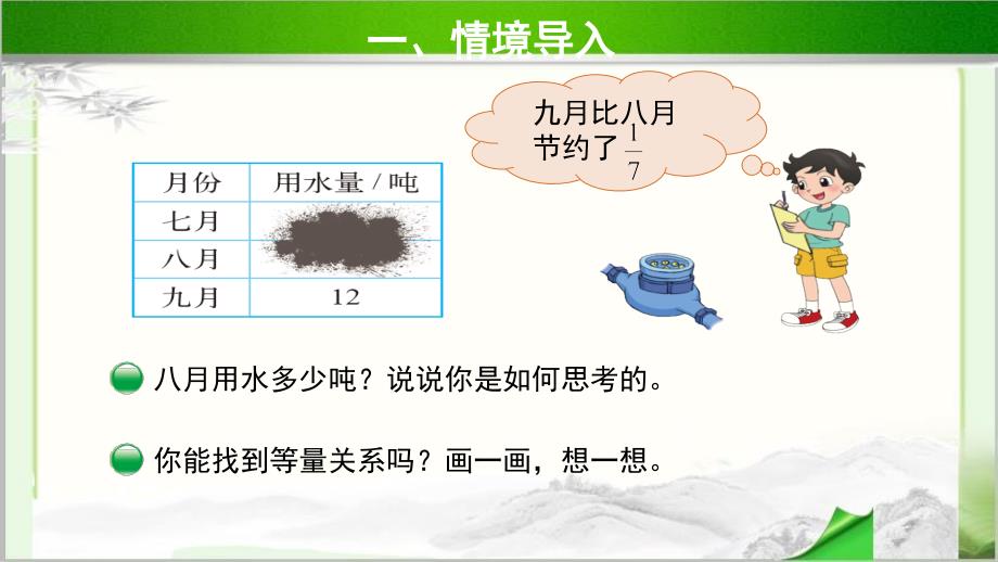 《分数混合运算（三）》教学PPT课件【小学数学北师大版六年级上册】_第2页