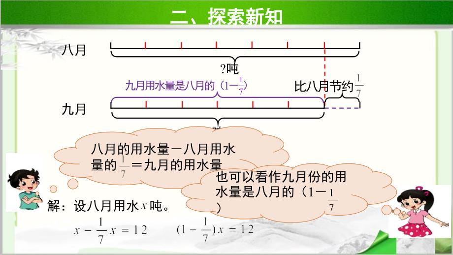 《分数混合运算（三）》教学PPT课件【小学数学北师大版六年级上册】_第4页