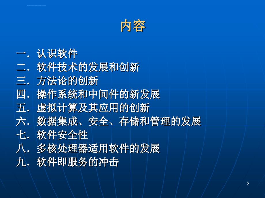 软件技术的发展与创新ppt课件_第2页