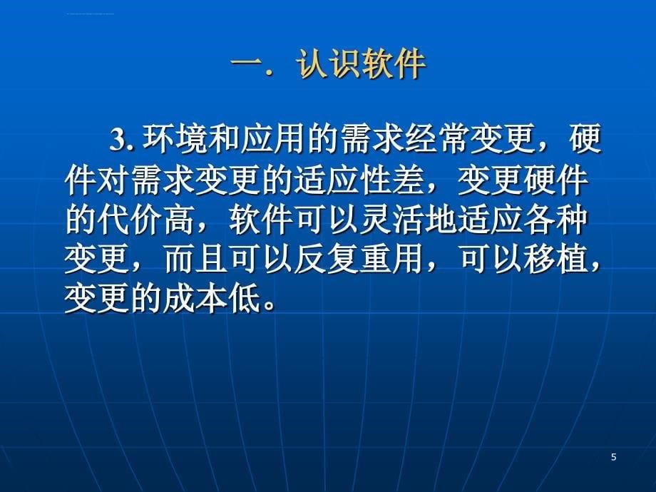 软件技术的发展与创新ppt课件_第5页