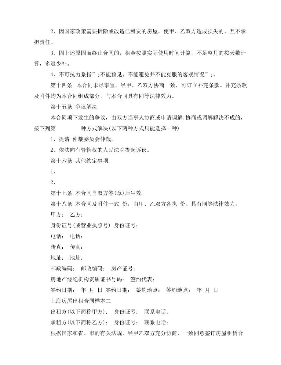 2020年最新上海房屋出租合同样本3篇_第5页