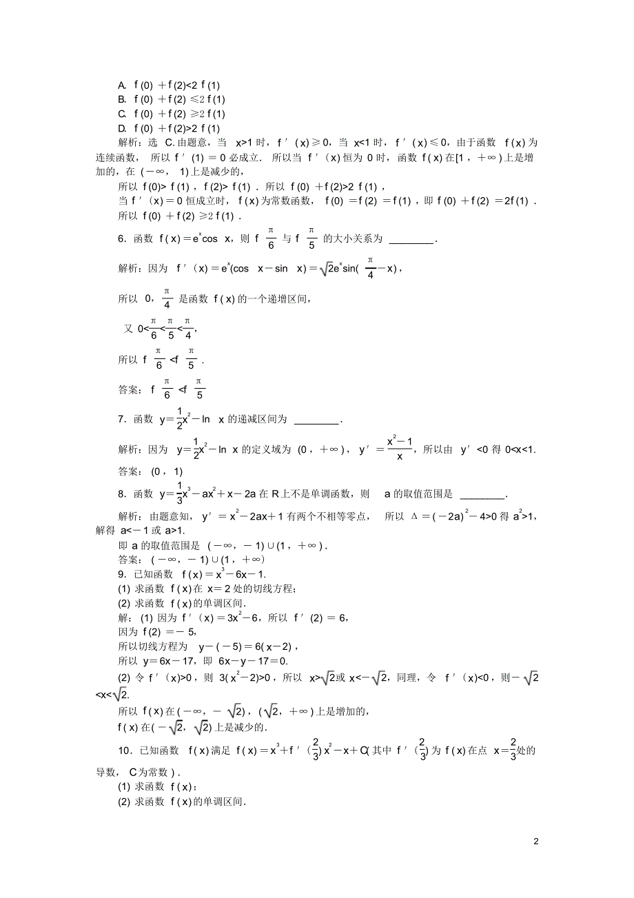 2020高中数学第四章导数应用4.1.1导数与函数的单调性作业2北师大版选修1-1_第2页