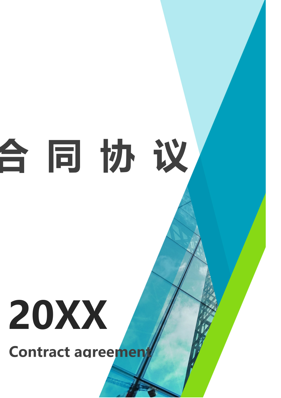 2017版《建设工程施工合同(示范文本)》(GF-2017-0201)[汇编]_第1页