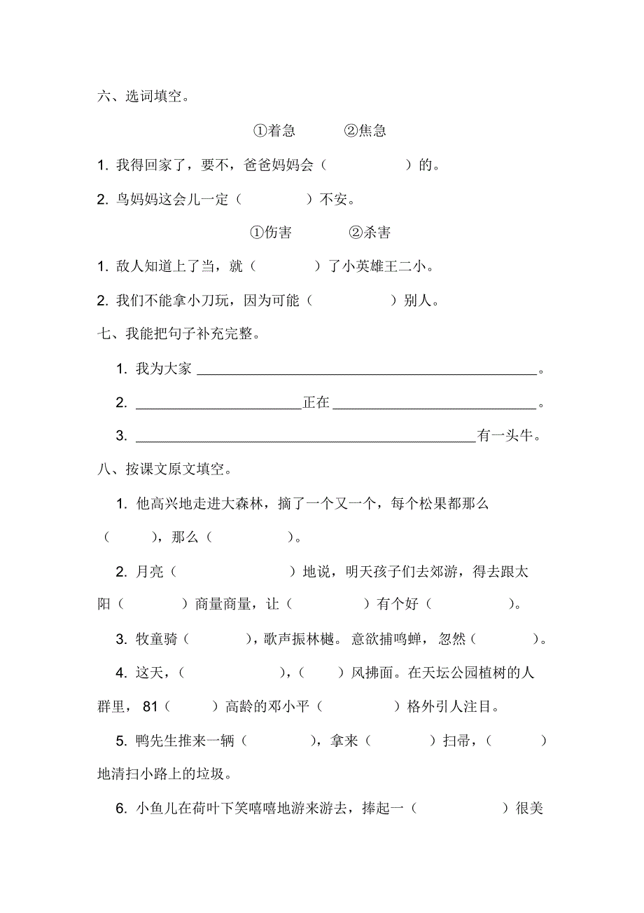 2020最新部编人教版一年级语文下册期中试卷_第2页