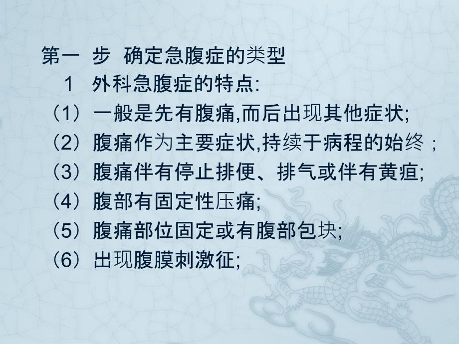 急腹症的诊断和鉴别ppt课件_第3页