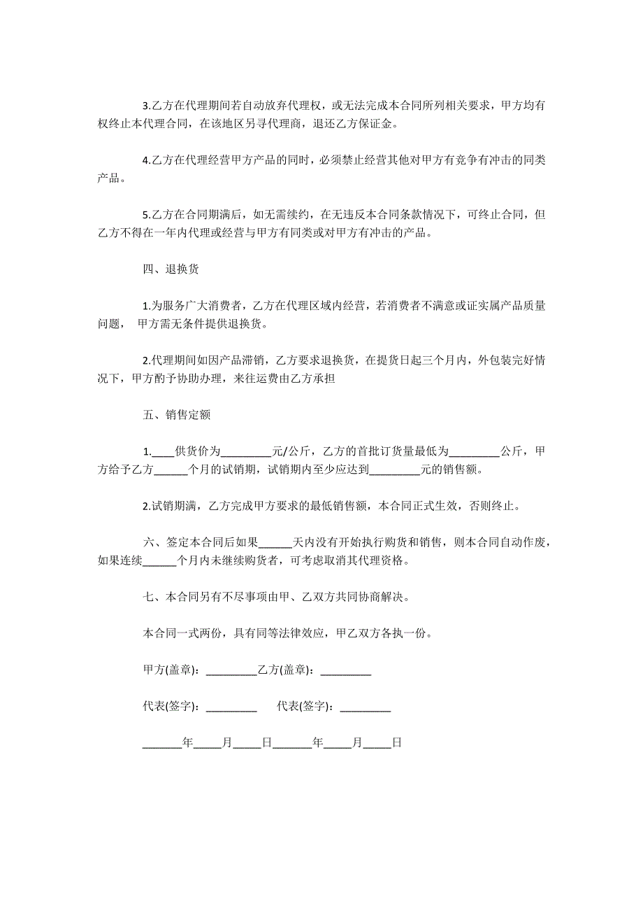 灯具销售代理合同范本（可编辑）_第2页