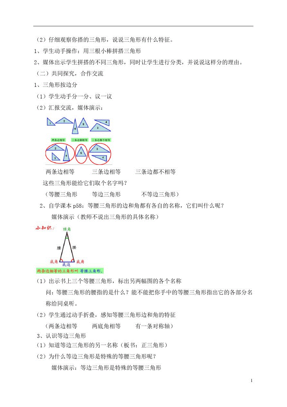 三年级上册数学教案-5.5几何小实践(三角形的分类)▏沪教版(3)_第2页