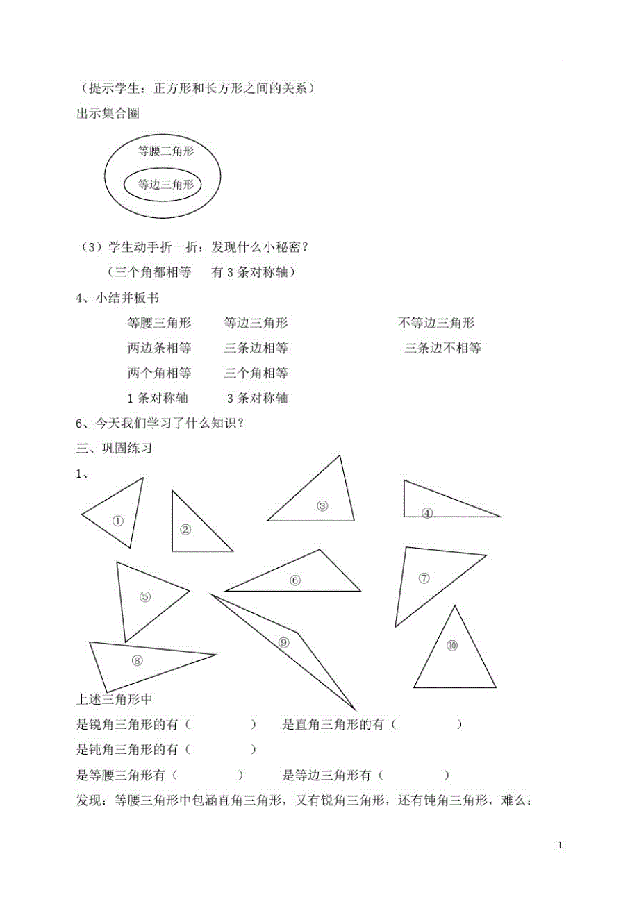 三年级上册数学教案-5.5几何小实践(三角形的分类)▏沪教版(3)_第3页