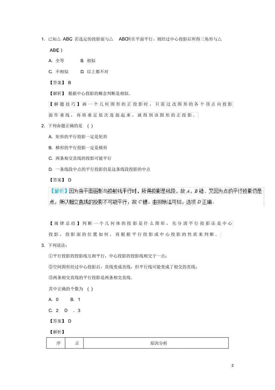 2020高中数学考点06中心投影与平行投影庖丁解题新人教A版必修2_第2页