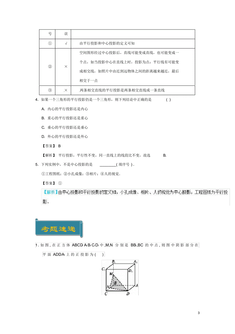 2020高中数学考点06中心投影与平行投影庖丁解题新人教A版必修2_第3页