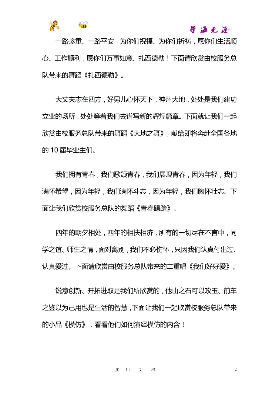 毕业生暨庆祝服务总队成立11周文艺晚会主持词_第2页