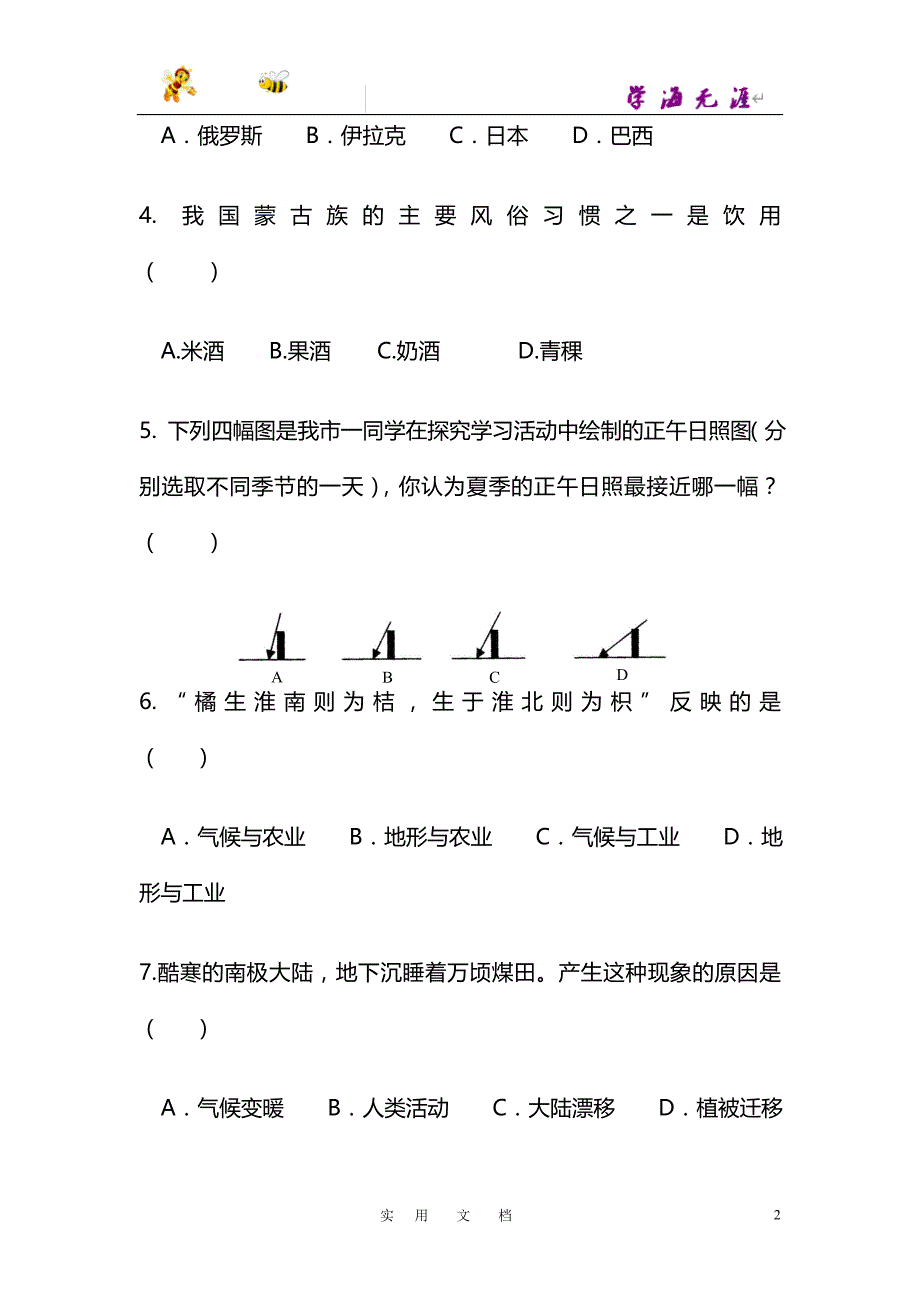 七年级地理上册 1.1 我们身边的地理随堂检测 湘教版（书利华教育网）_第2页