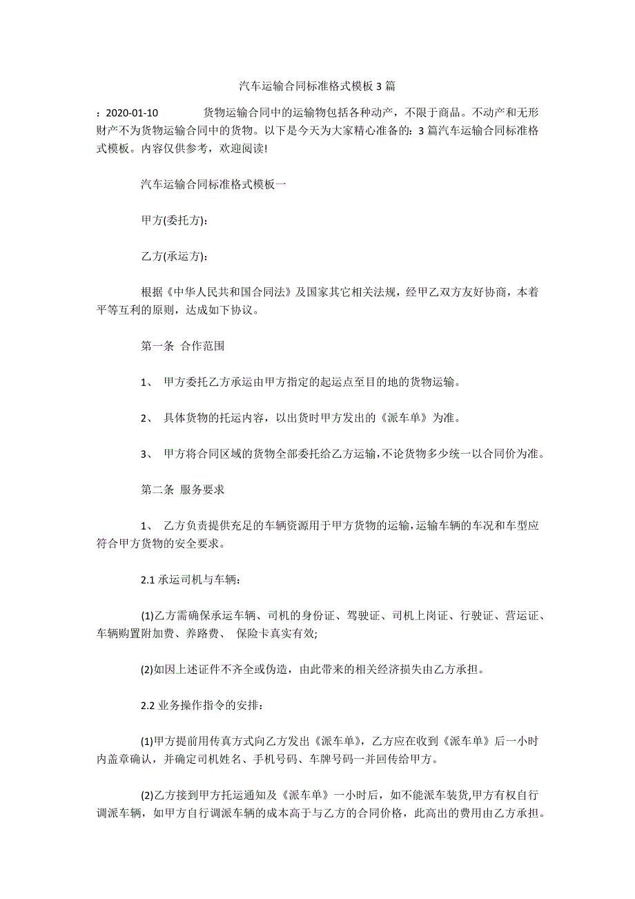 汽车运输合同标准格式模板3篇（可编辑）_第1页