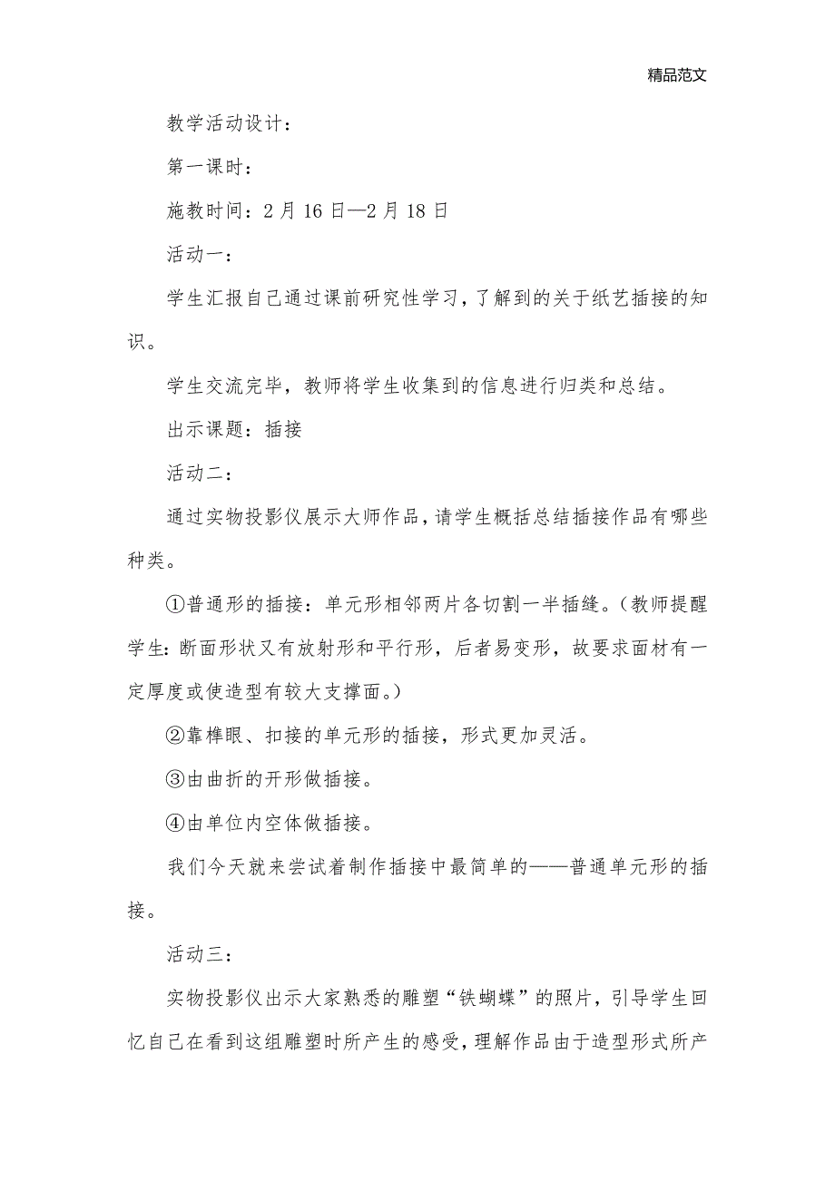 小学二年级美术下册教案1_小学美术教案_第2页