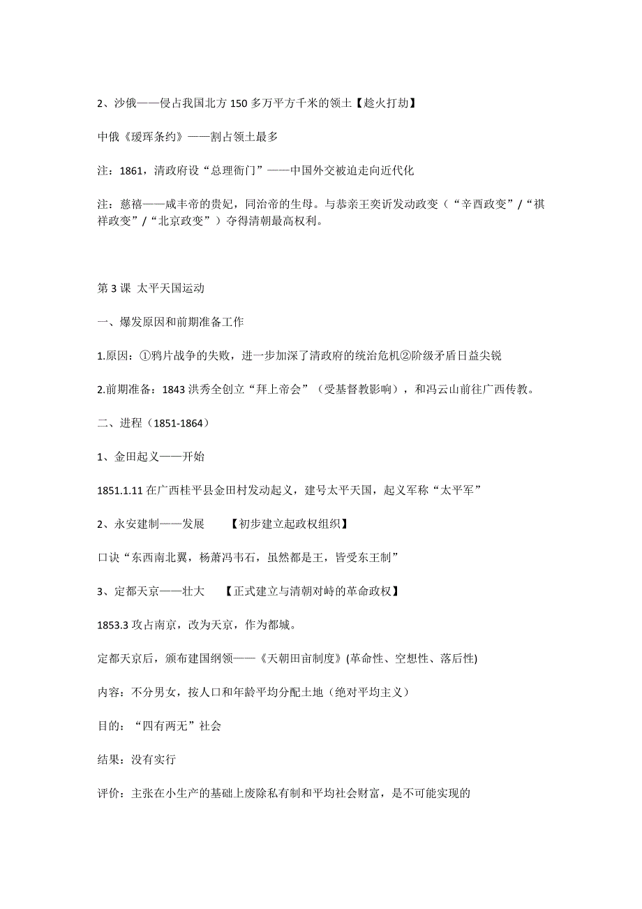 部编版历史~八上1-7课知识点总结_第3页