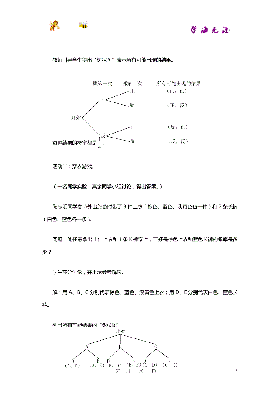 19秋九数上(RJ)--教案--25.2第2课时用树状图求概率2_第3页