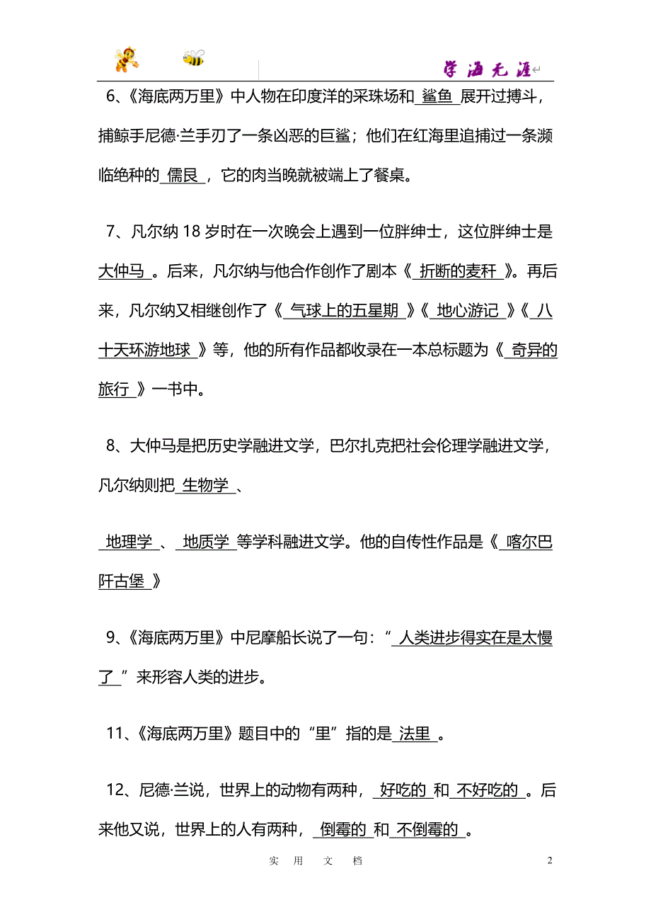 《海底两万里》复习自测题和知识点 (3)_第2页