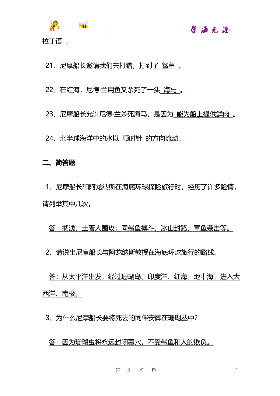 《海底两万里》复习自测题和知识点 (3)_第4页