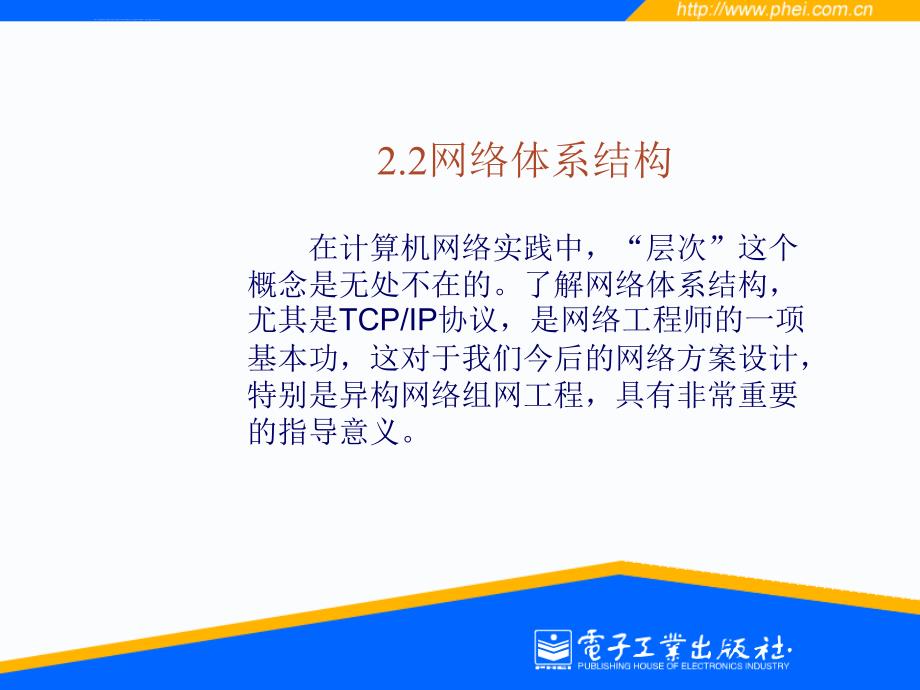 网络传输协议ppt课件_第4页