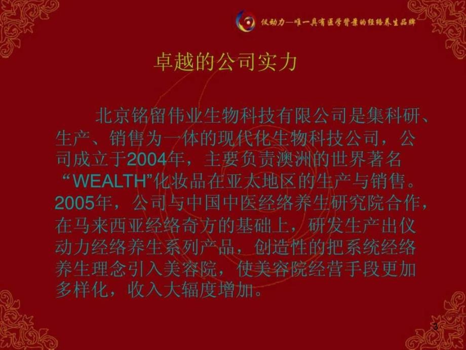 《美容师培训课程一》PPT幻灯片_第3页