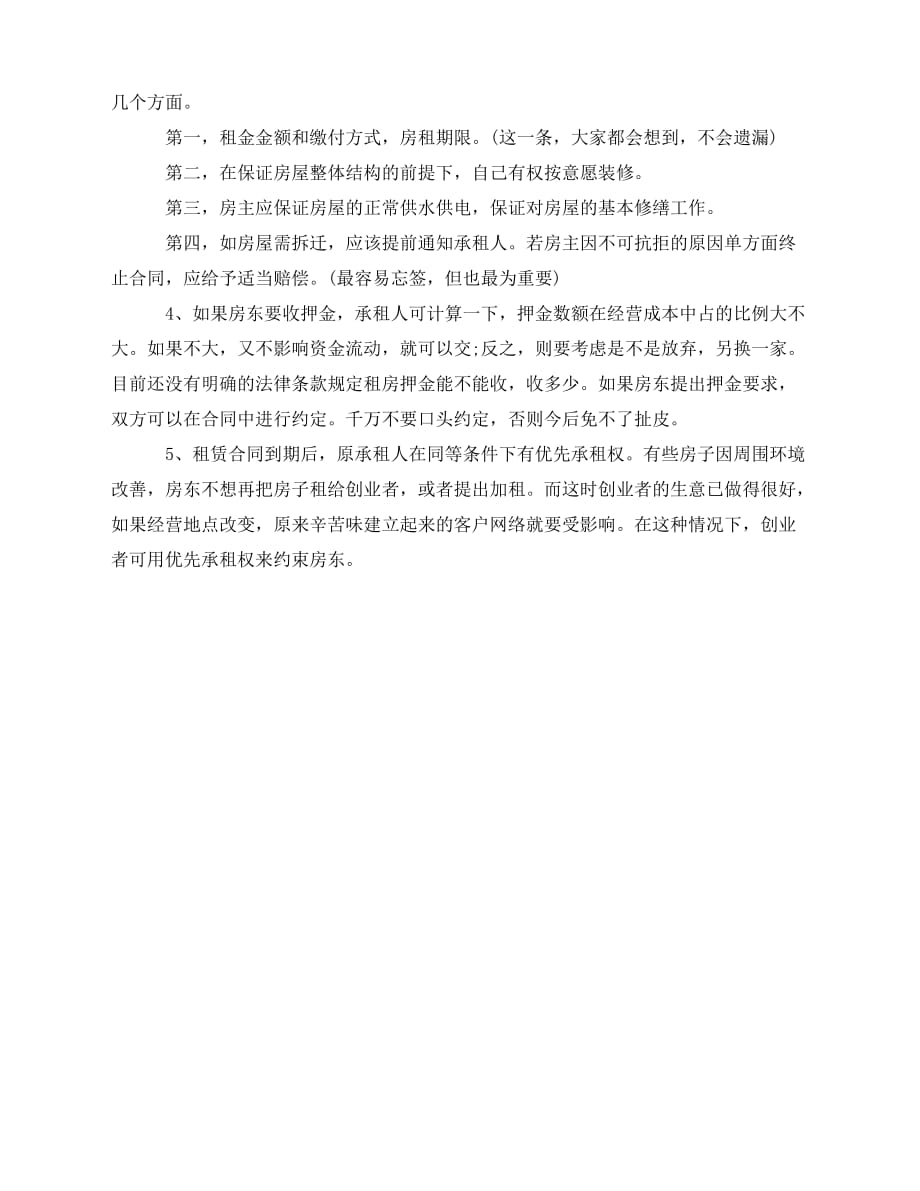 2020年最新江苏店铺租赁合同范本_第3页