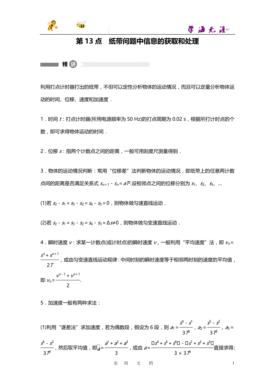 高中物理沪科版必修1--第13点_第1页