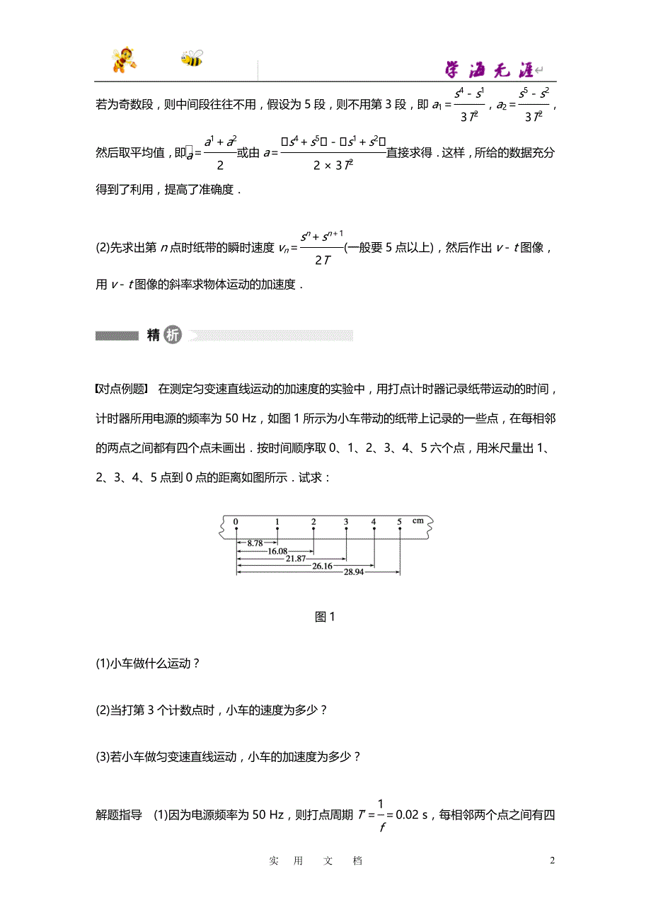 高中物理沪科版必修1--第13点_第2页