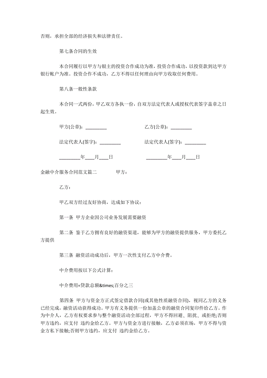 金融中介服务合同范本（可编辑）_第2页