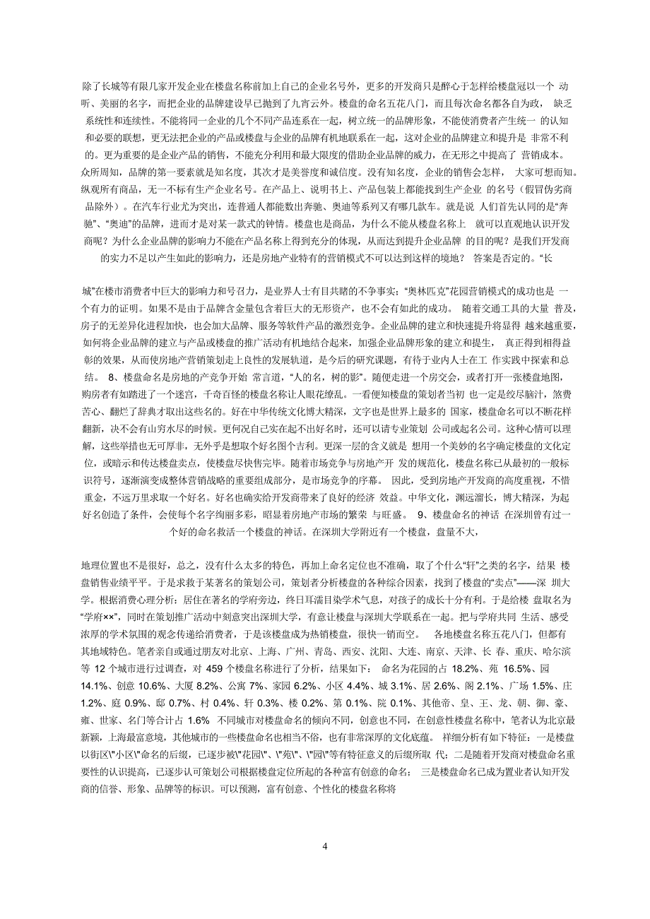 2020年整理楼盘名称大全.docx_第4页