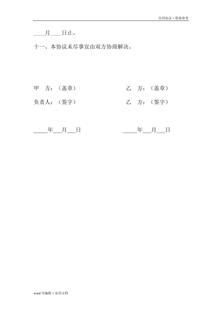 医疗器械质量保证协议书[可用]_第4页