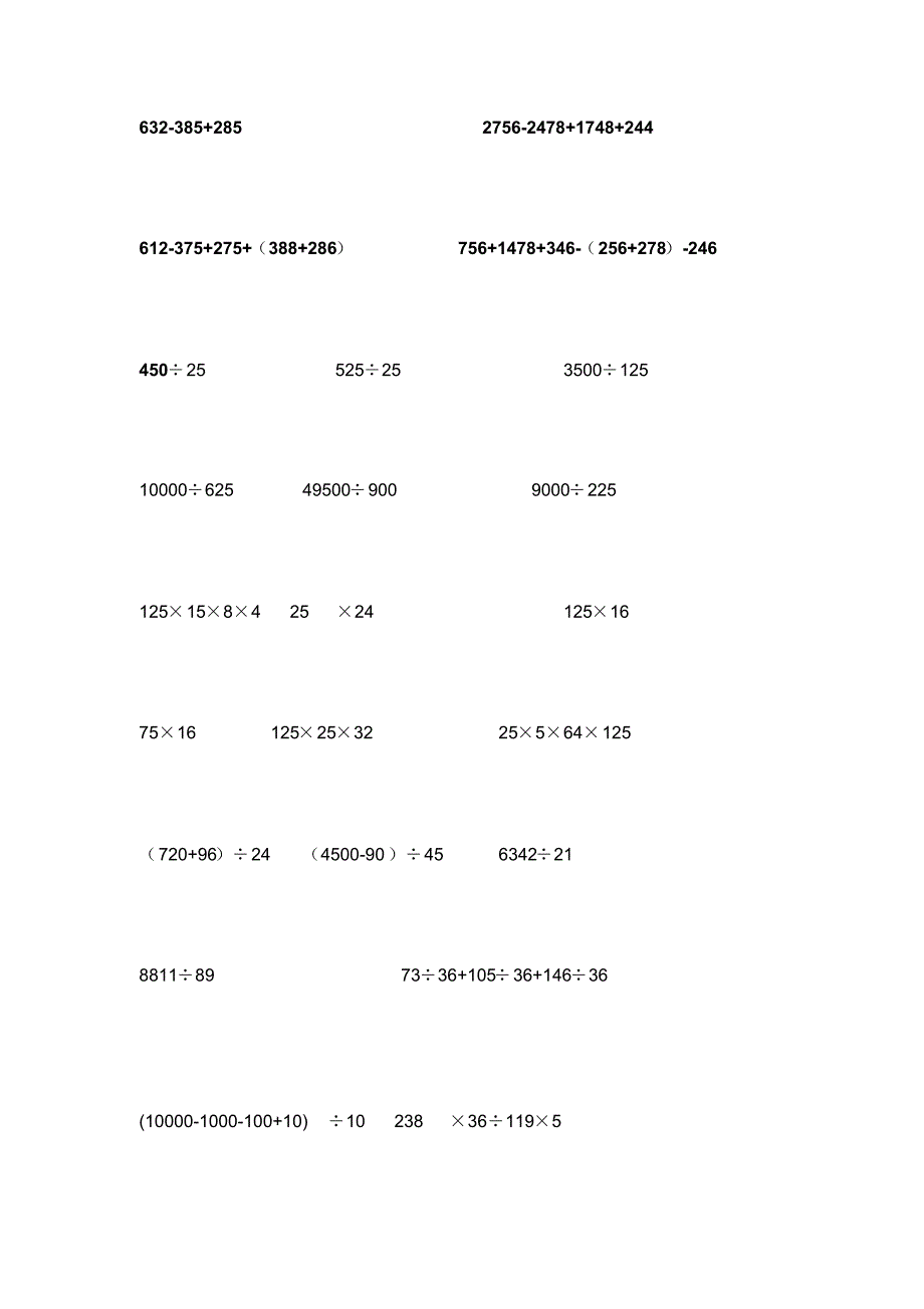 四年级奥数思维第20、21周速算与巧算(一、二)_第2页