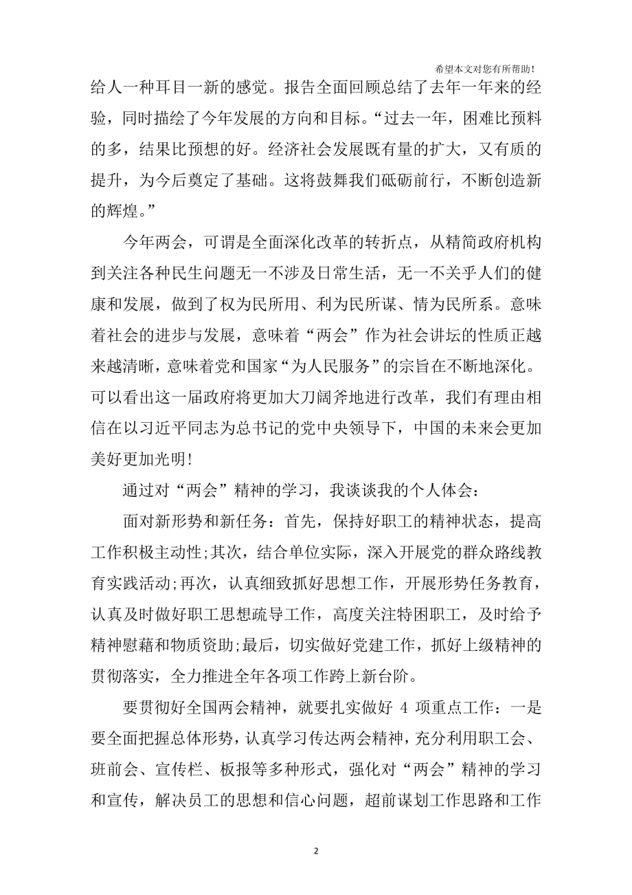 贯彻落实精神学习心得体会（2020年10月整理）.pdf_第2页