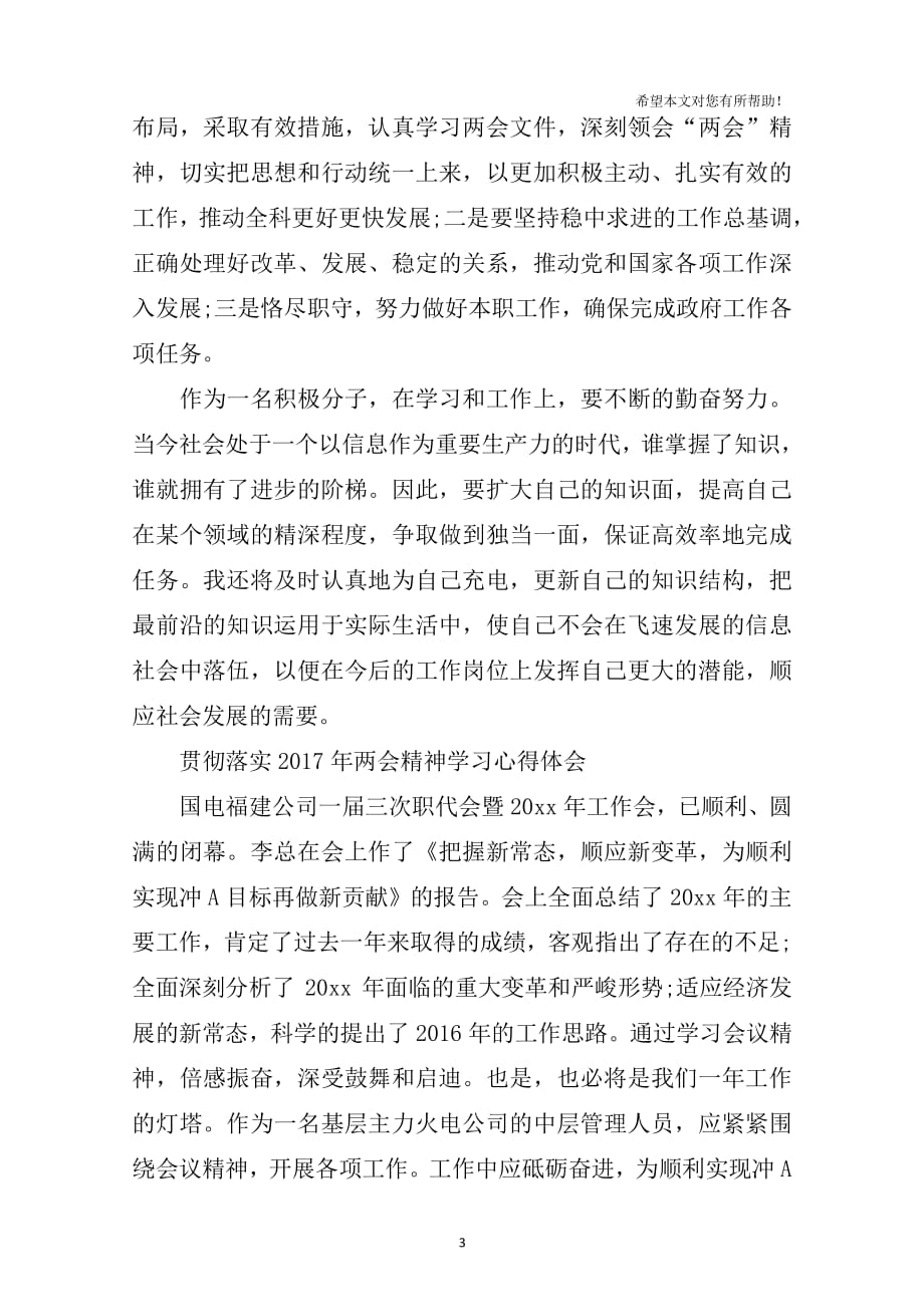 贯彻落实精神学习心得体会（2020年10月整理）.pdf_第3页