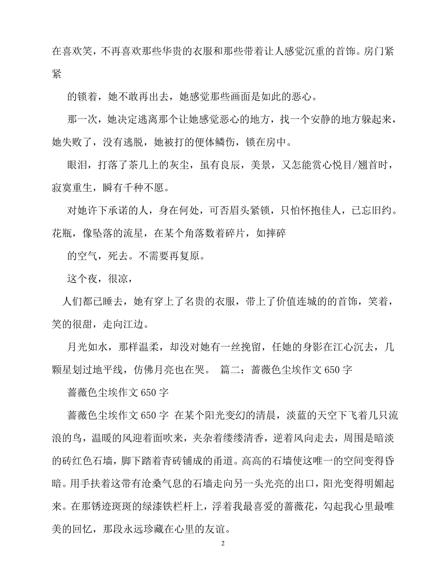 2020-【贺】你在我心里作文100字_第2页