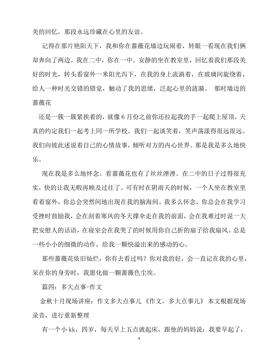 2020-【贺】你在我心里作文100字_第4页