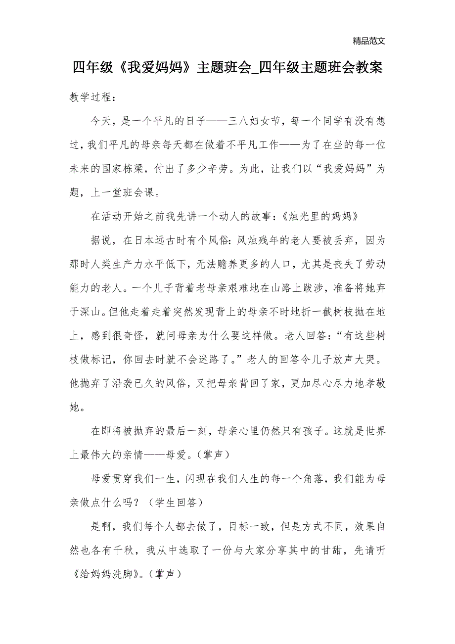 四年级《我爱妈妈》主题班会_四年级主题班会教案_第1页