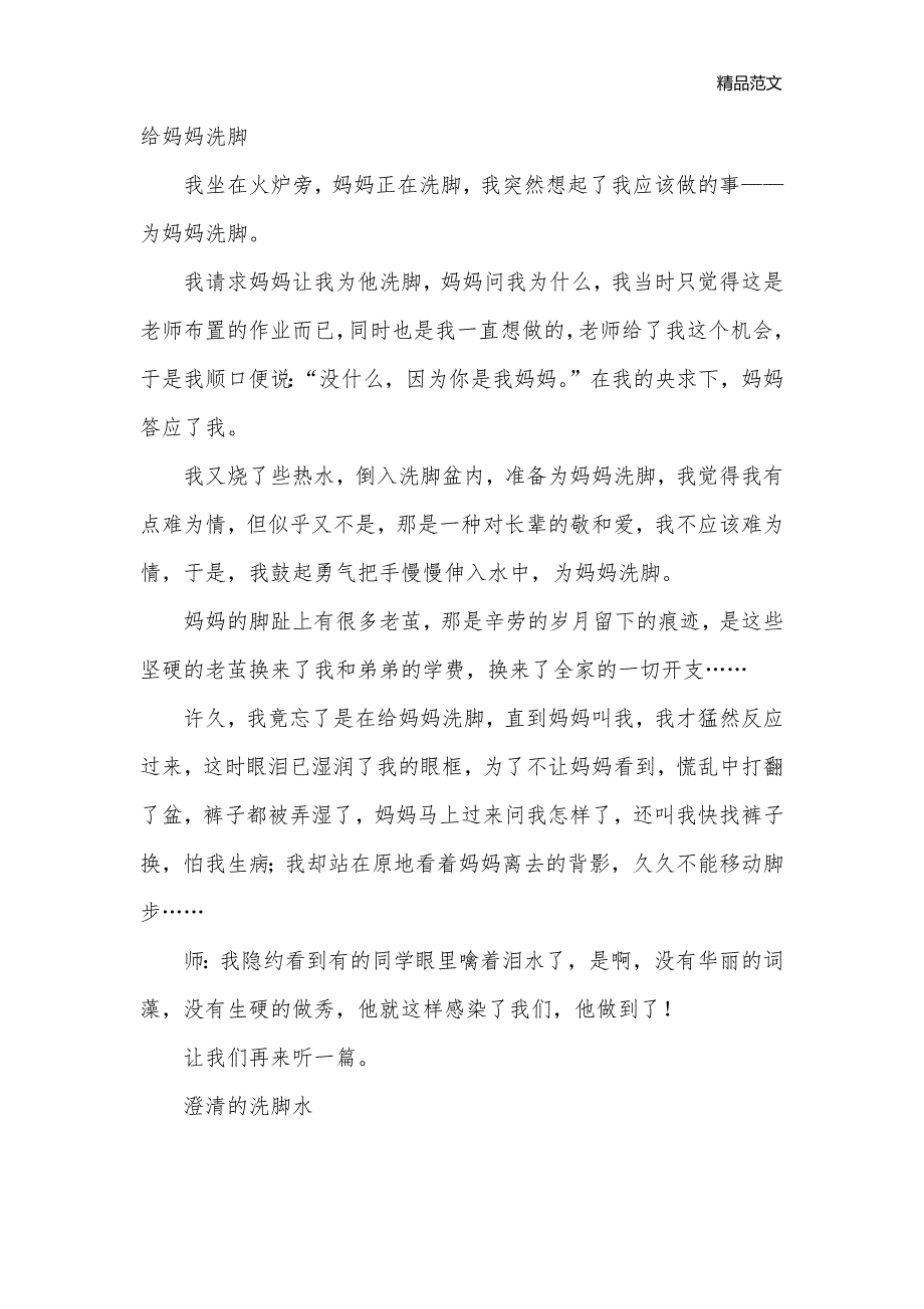 四年级《我爱妈妈》主题班会_四年级主题班会教案_第2页