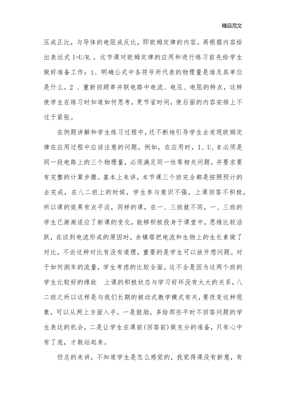 初中地理《欧姆定律》教学反思_初中教学反思_第3页