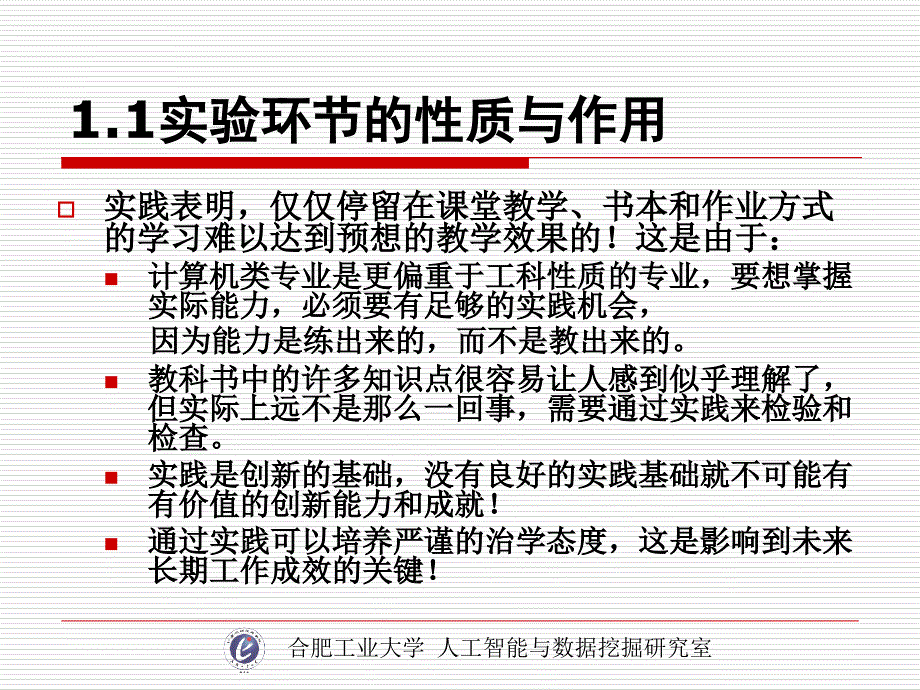 课程实验教学课件_第3页