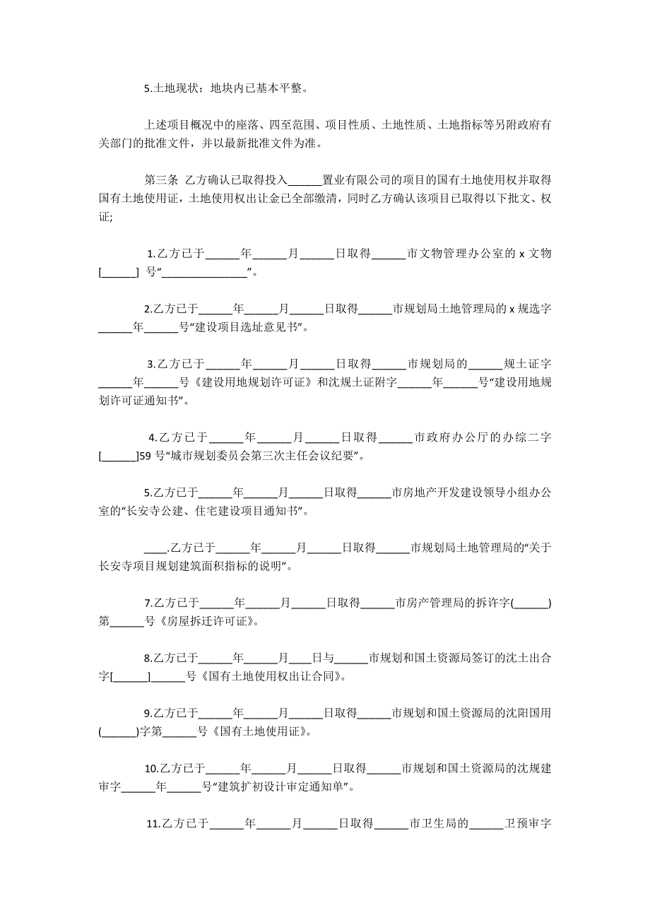 房地产委托开发协议书（可编辑）_第2页