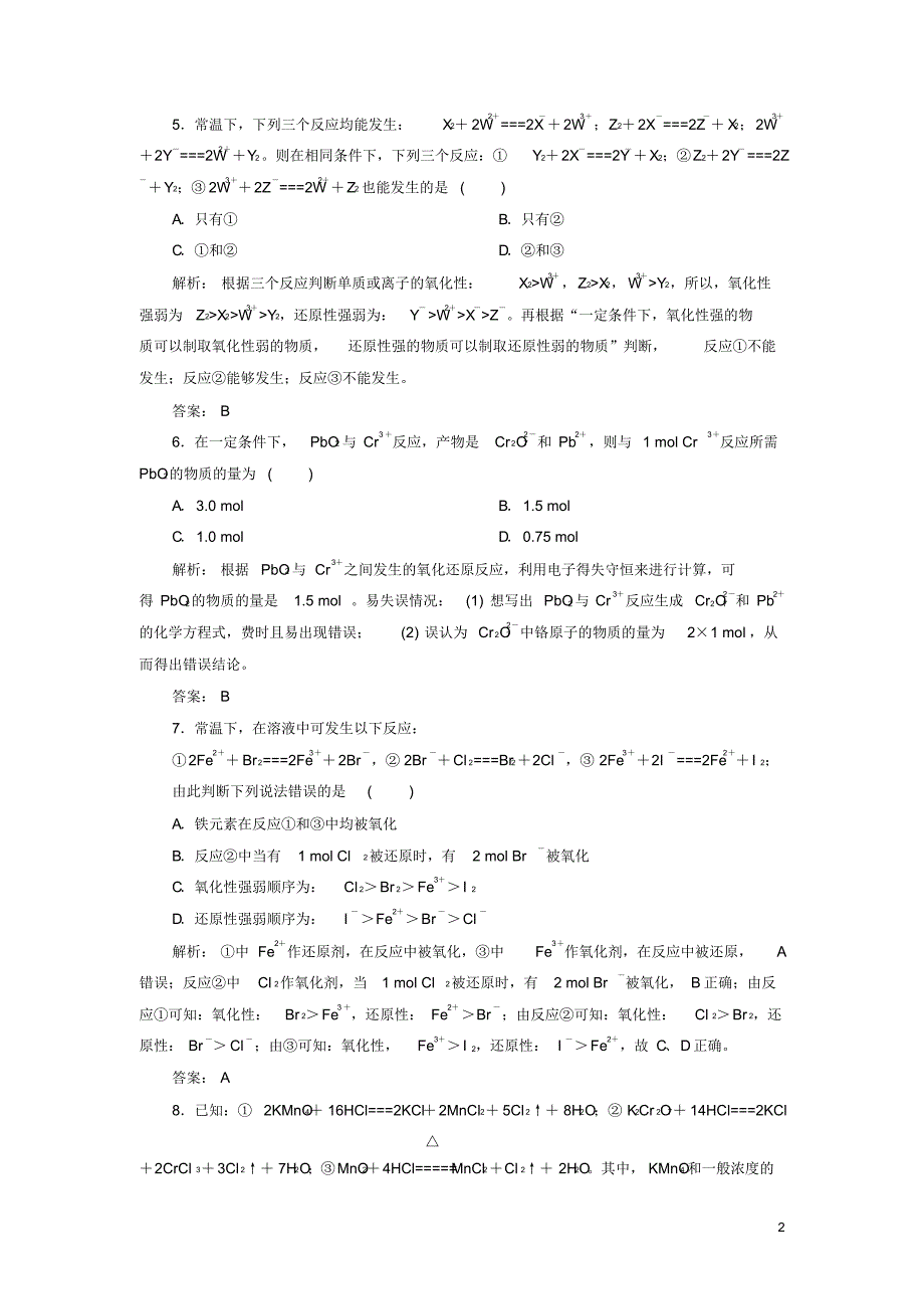 2020高中化学课时作业12氧化剂和还原剂新人教版必修1_第2页