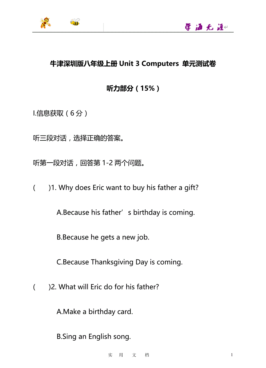 牛津深圳版八年级上册Unit 3 Computers 单元测试卷_第1页