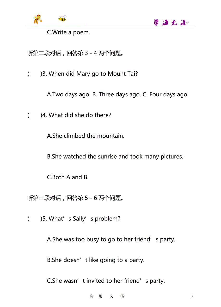 牛津深圳版八年级上册Unit 3 Computers 单元测试卷_第2页