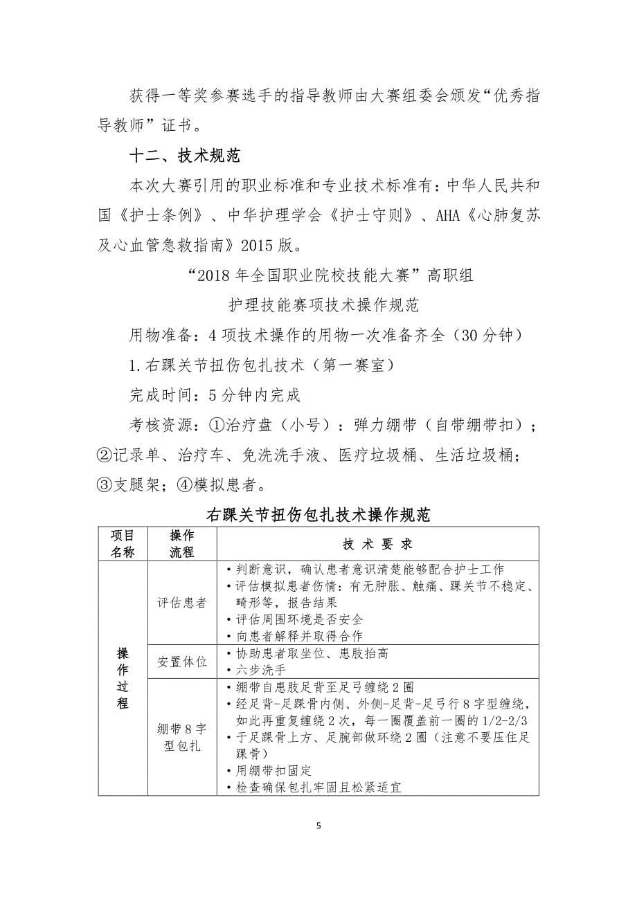 静脉输液技术操作流程（2020年10月整理）.pdf_第5页