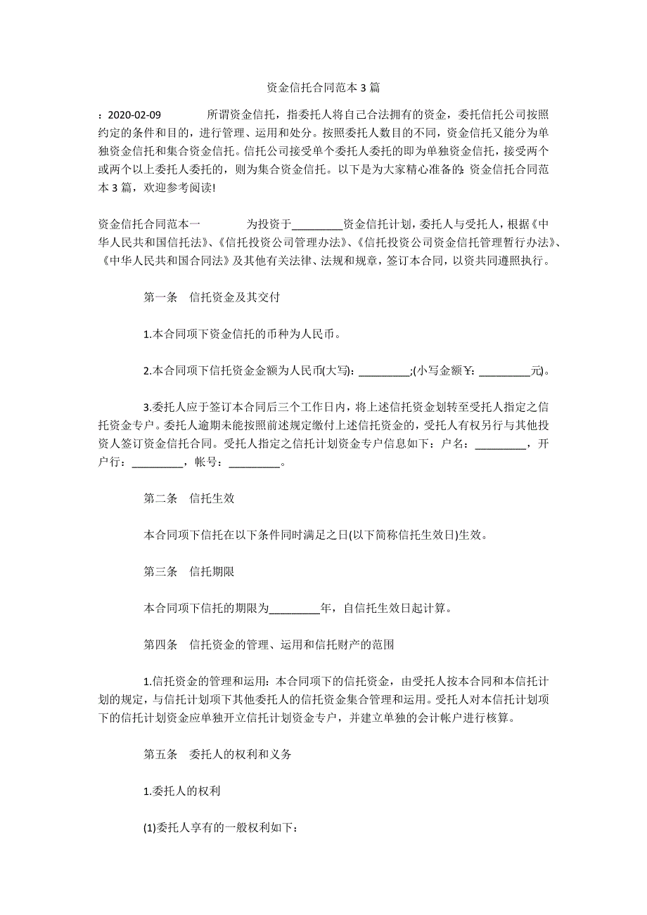 资金信托合同范本3篇（可编辑）_第1页