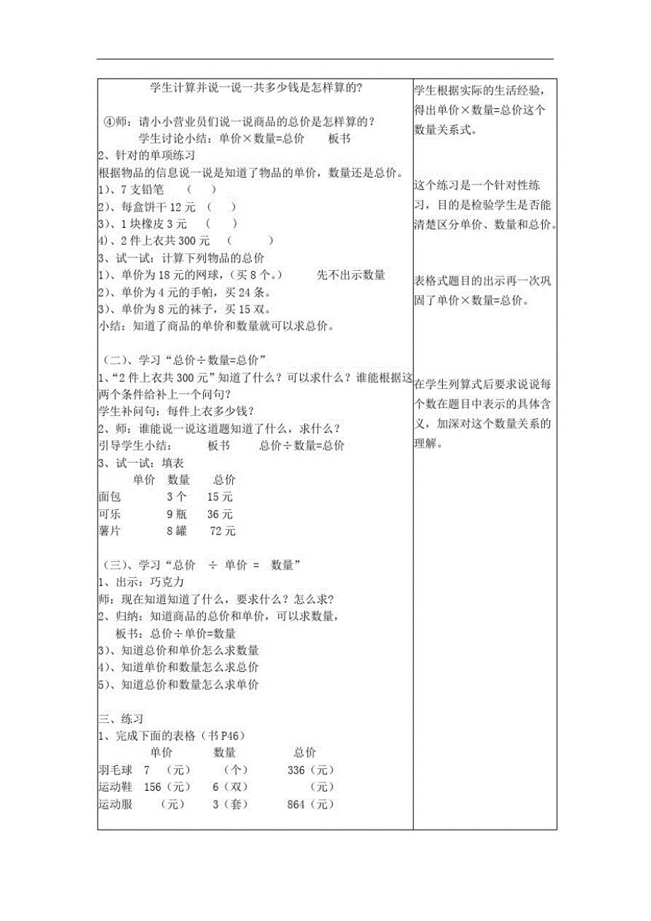 三年级上册数学教案-4.5用一位数除(单价总量总价)▏沪教版(2)_第2页