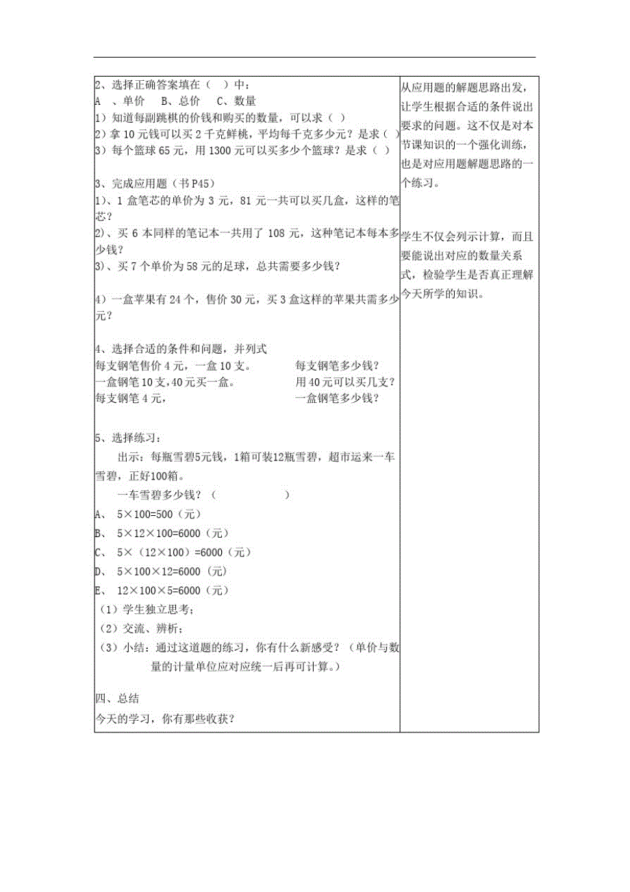三年级上册数学教案-4.5用一位数除(单价总量总价)▏沪教版(2)_第3页