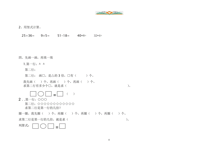 青岛版二年级数学上册期末检测卷1（共9套）_第4页