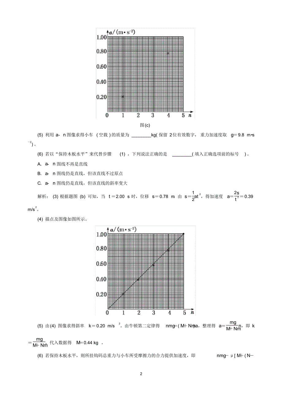 高中物理验证牛顿运动定律实验检测题_第2页